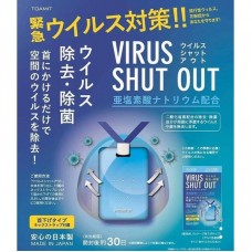 VIRUS SHUT OUT    隨身空氣除菌卡( 附掛繩 )    日本製 